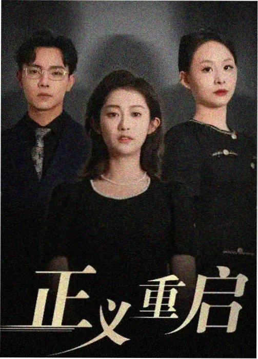 啵啵影院犯罪剧逆光者